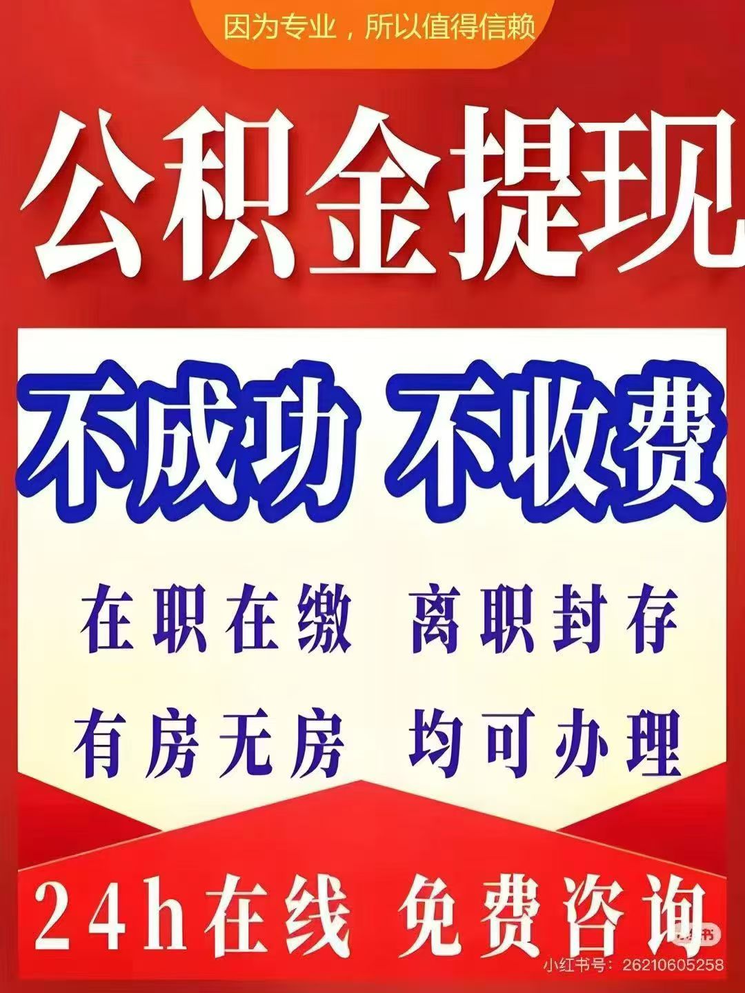 朝阳大额公积金提取代办_专业合规_全程代办快速到账