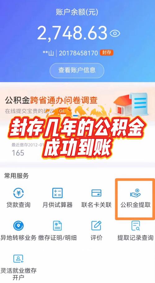 异地公积金提取审核时间限制_异地提取住房公积金多久到账