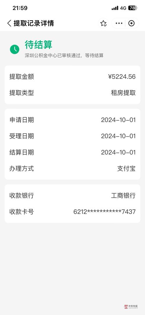 公积金提取一般审核多久通过_公积金提取审核通过后多久放款